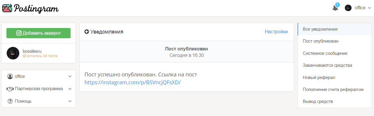 Уведомление на сайте шаг 3 postingram.ru